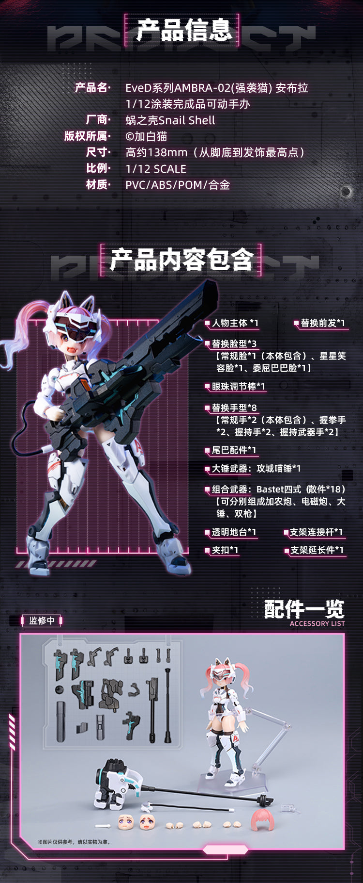 EveD Series AMBRA-02 (Assault Cat) AMBRA 1/12 Action Figure