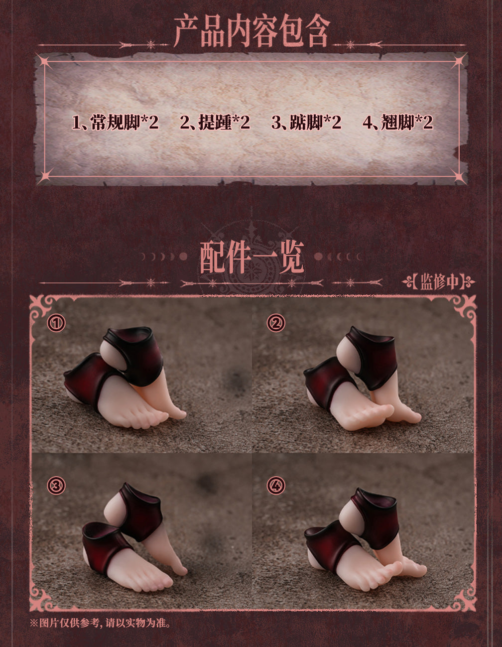 RPG-01SP Succubus Lustia Second Phase Foot Parts Set